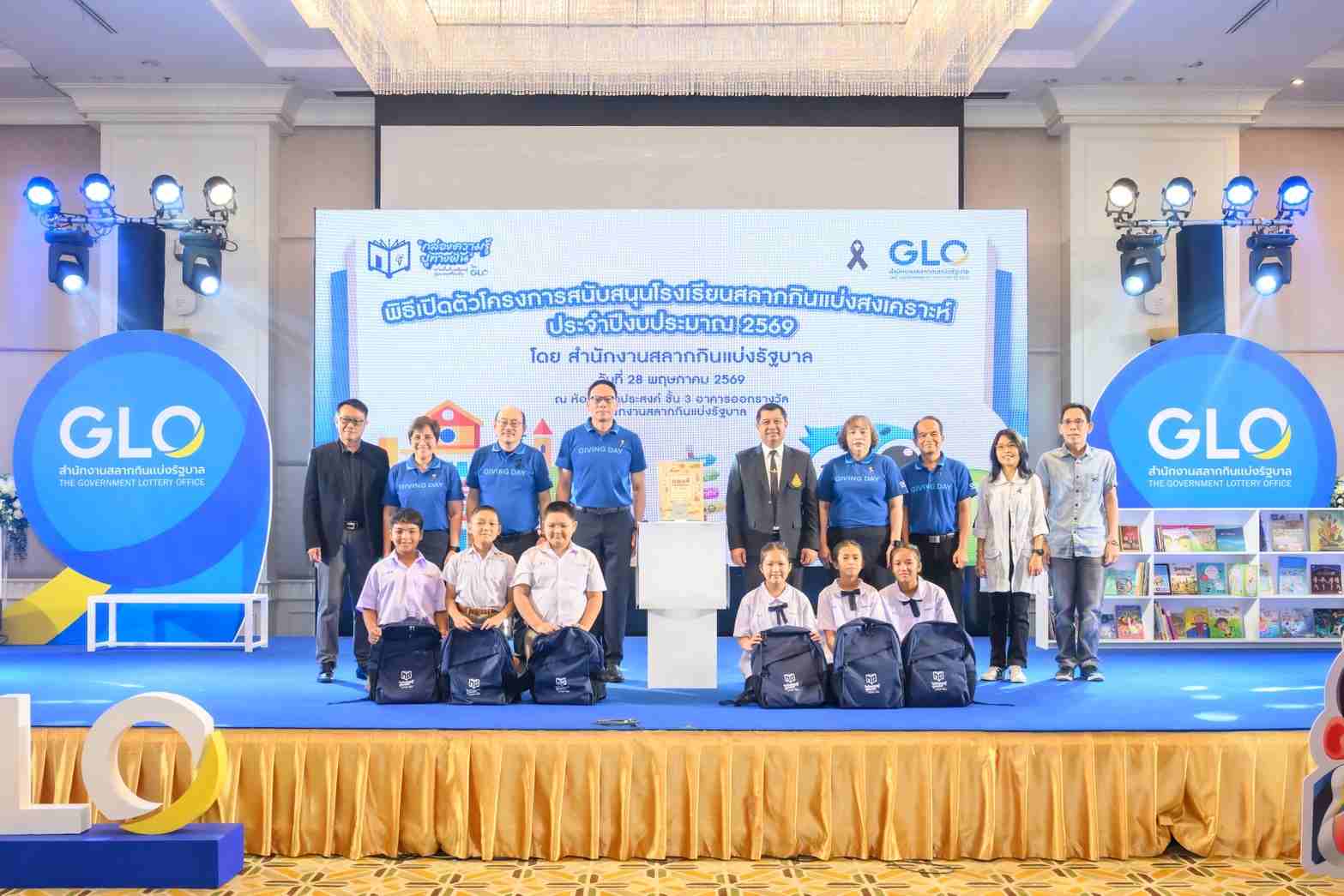 สำนักงานสลากฯ เปิดตัว “กล่องความรู้ ปูทางฝัน” สร้างพื้นที่การเรียนรู้สู่อนาคตที่ยั่งยืน